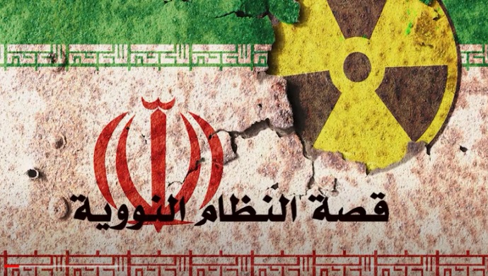 قصة النظام النووية