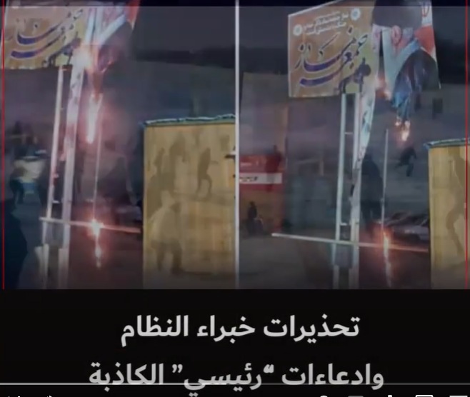 تحذيرات خبراء النظام وادعاءات ”رئيسي“ الكاذبة