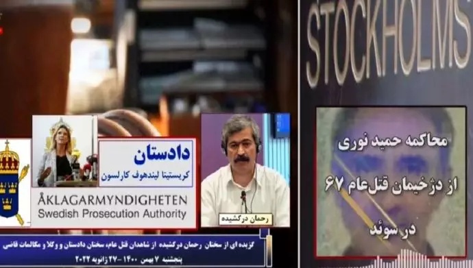 محاكمة حميد نوري في ستوكهولم، تم إعدام كل من ادعى أنه من أنصار منظمة مجاهدي خلق
