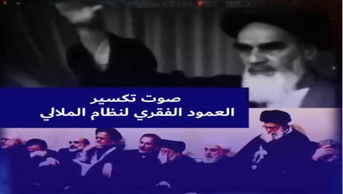 في اليوم الذي قال فيه خميني بعبثية أن الربا والاختلاس ممنوعان، أسس هو بنفسه نظام الاختلاس، وتبنَّى