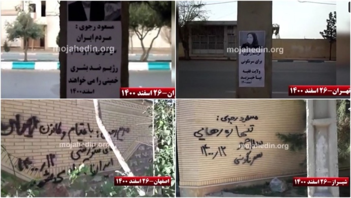 أنشطة وحدات المقاومة عشية رأس السنة الإيرانية الجديدة