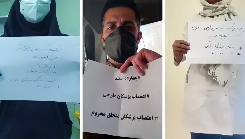 إضراب الأطباء المتخصصين في المناطق المحرومة في إيران