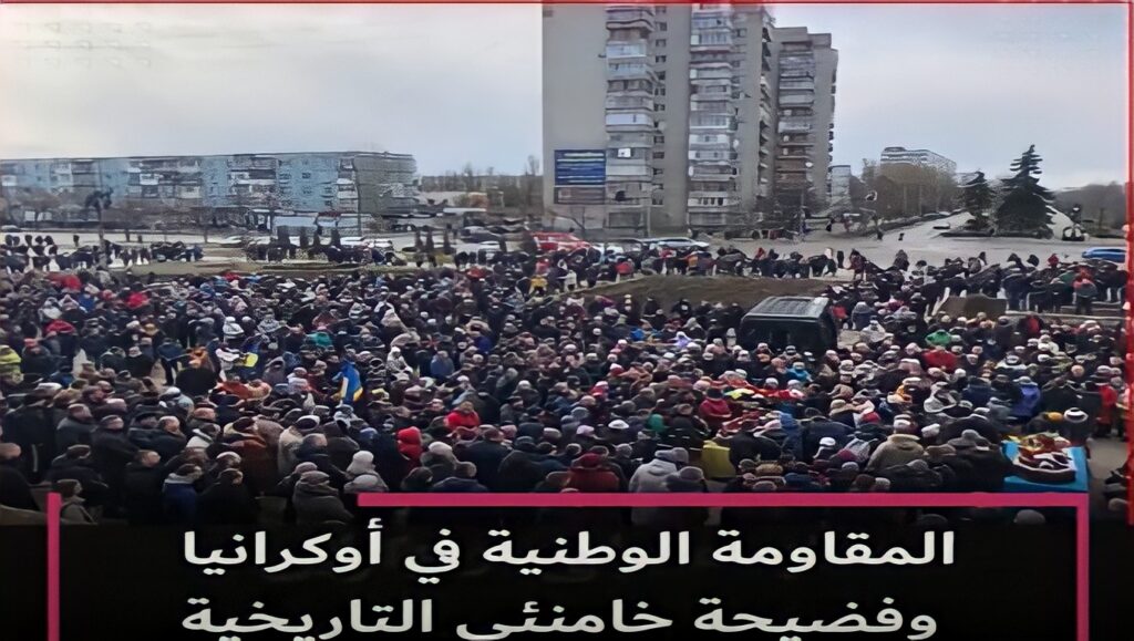 المقاومة الوطنية في أوكرانيا وفضيحة خامنئي التاريخية