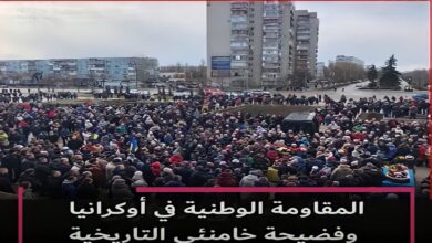 المقاومة الوطنية في أوكرانيا وفضيحة خامنئي التاريخية