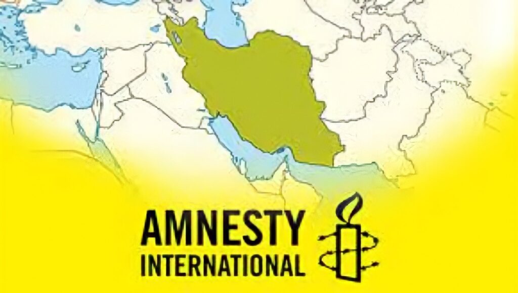 التقرير السنوي للعفو الدولية بشأن القمع وانتهاكات حقوق الإنسان في إيران