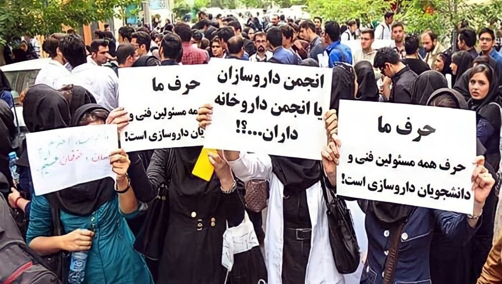 تجمعات احتجاجية لصانعي الأدوية في إيران