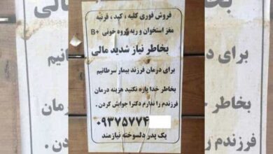 الفقر في إيران.. أحد الآباء يعرض 6 أعضاء من جسده للبيع لتوفير تكاليف علاج نجله