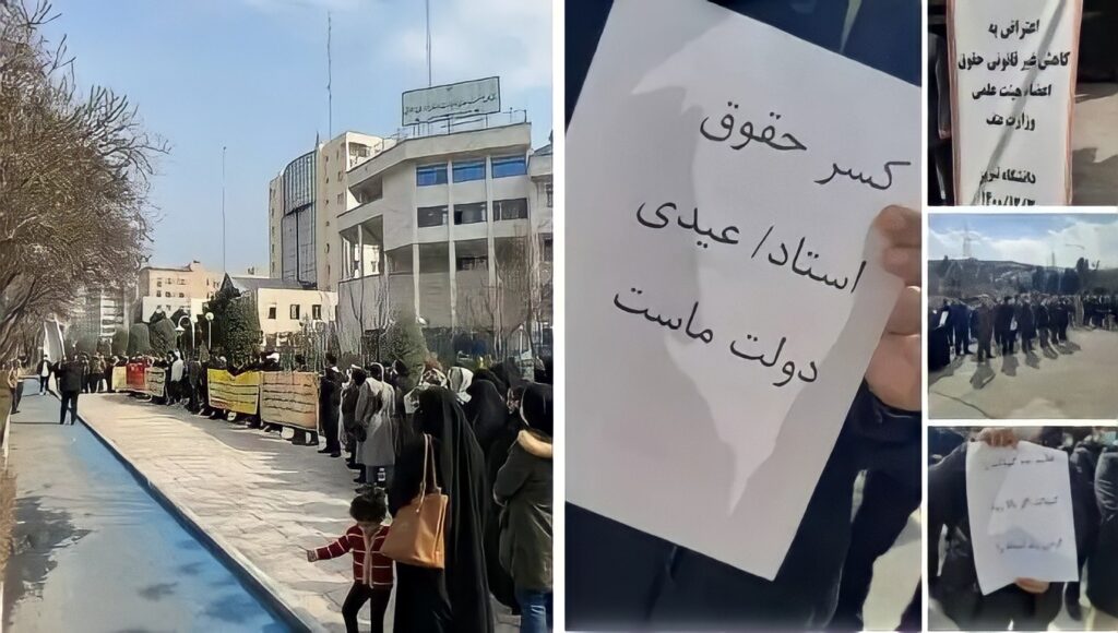وقفات احتجاجية للموظفين وأعضاء هيئة التدريس بالجامعات الحرة في عدة مدن إيرانية