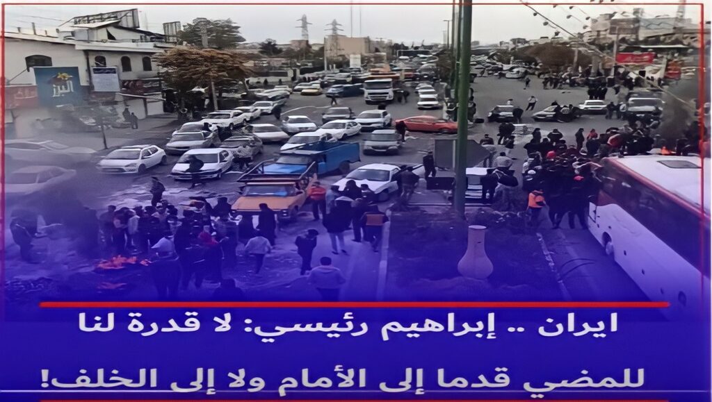 ايران .. إبراهيم رئيسي: لا قدرة لنا للمضي قدما إلى الأمام ولا إلى الخلف!