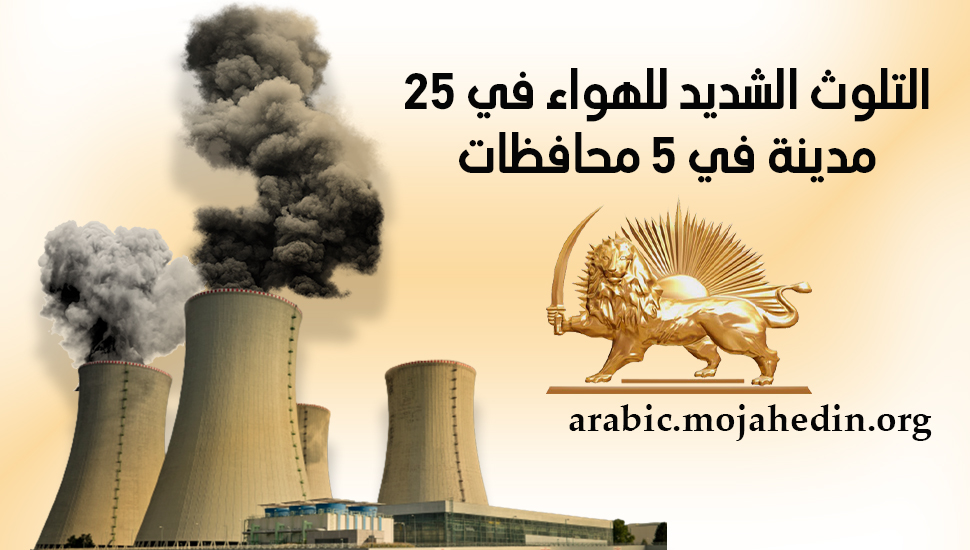 التلوث الشديد للهواء في 25 مدينة في 5 محافظات