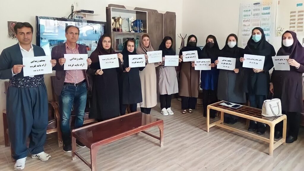 احتجاج معلمي مريوان للمطالبة بإطلاق سراح المعلمين الموقوفين