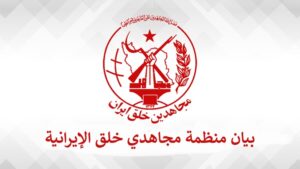 مجاهدي خلق تدعو العمال لتقطيع اوصال دكتاتورية الولي الفقيه