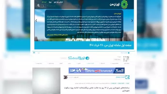 الإعلام الحكومي: بعد مضي 17 يومًا، لم يتم حل مشكلة الانقطاع في أنظمة بلدية طهران بعد