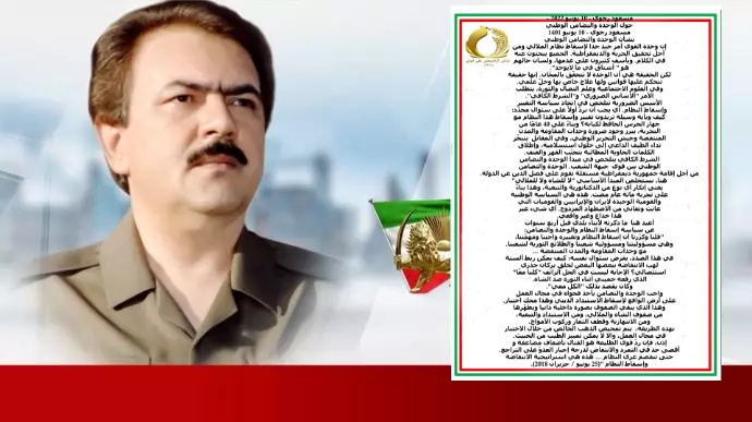 مسعود رجوي - 10 يونيو 2022 – حول الوحدة والتضامن الوطني