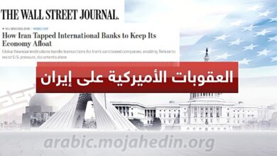 شبكة من الشركات الوكيلة للنظام الإيراني تعمل للالتفاف على العقوبات