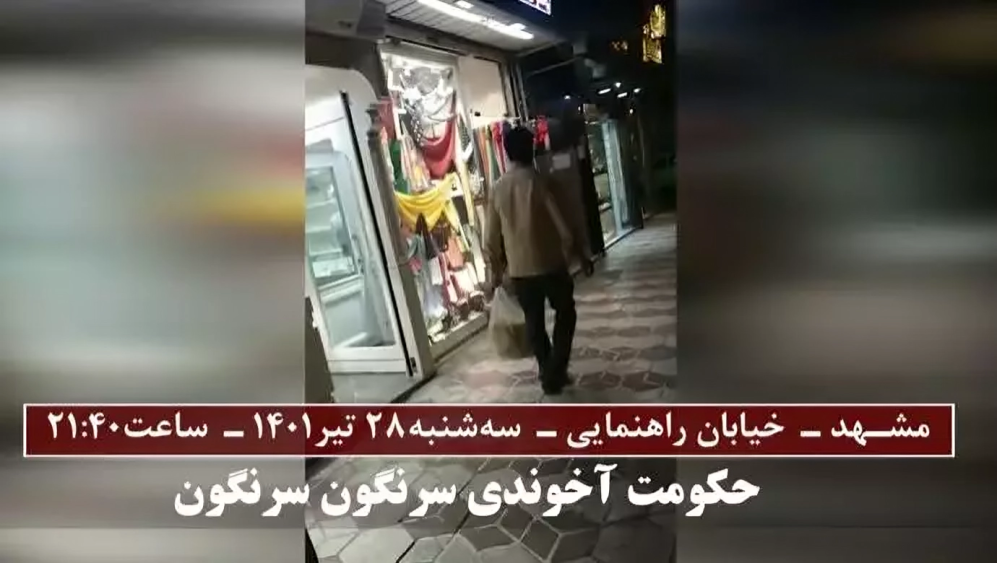 إيران – دوي شعارات ليسقط نظام الملالي والموت لخامنئي في مشهد