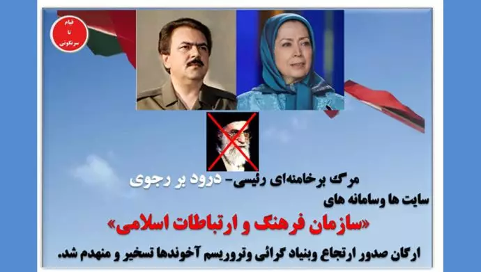 اختراق مواقع ومنظومات رابطة الثقافة والعلاقات الإسلامية التابعة لنظام الملالي مركز تصدير التطرف والإرهاب