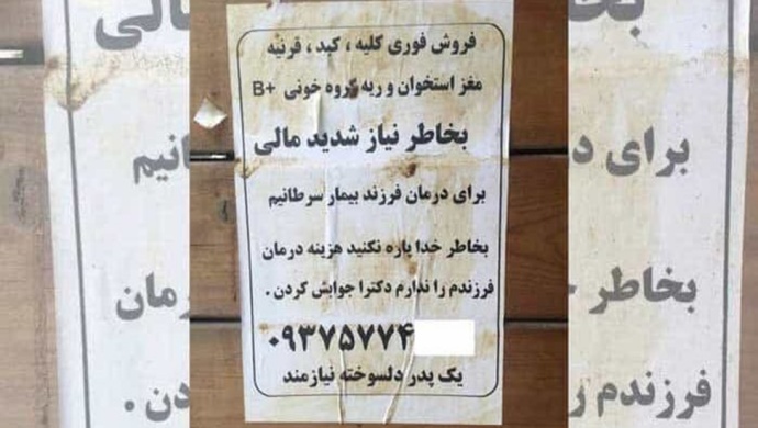 الإعلام الحكومي سقوط عدد كبير من الطبقات الوسطى في إيران إلى ما دون خط الفقر