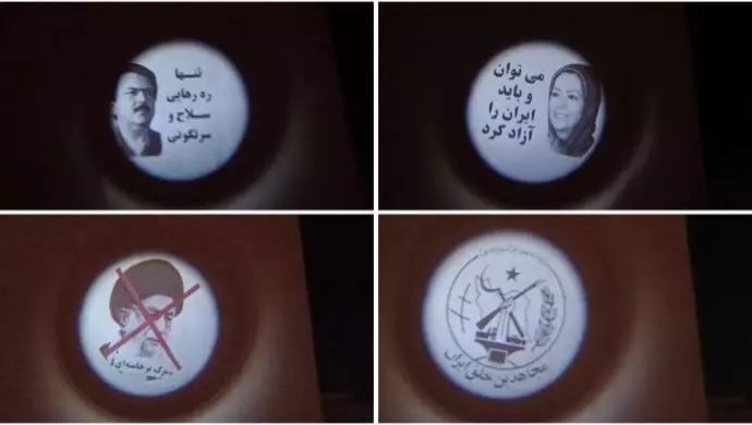 صور ضوئية متحركة لقيادة المقاومة الإيرانية وشعار منظمة مجاهدي خلق في شيراز
