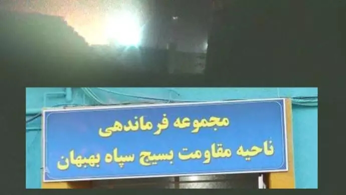 إيران - هجوم على قيادة منطقة الباسيج التابعة لقوات حرس خامنئي في مدينة بهبهان