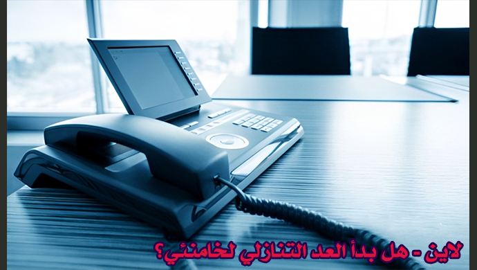 لاين - هل بدأ العد التنازلي لخامنئي؟