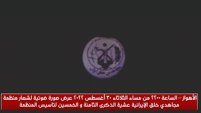 الأهواز – عرض صور ضوئية لشعار مجاهدي خلق في انطلاقة العام 58 لتأسيس المنظمة