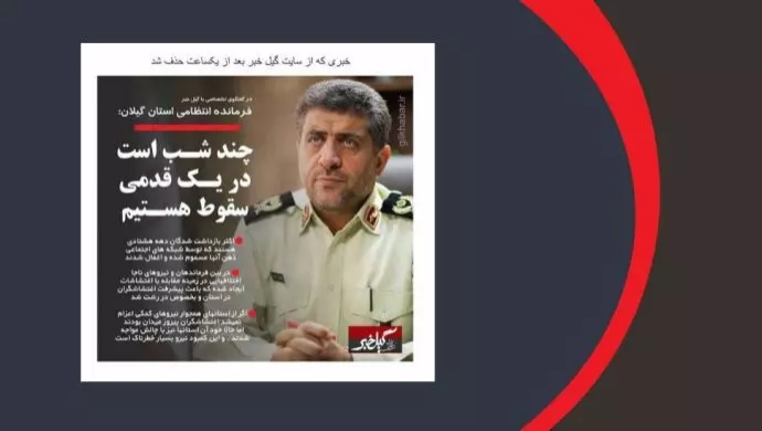 قائد للشرطة في شمال إيران أصبحنا على وشك السقوط منذ عدة ليال