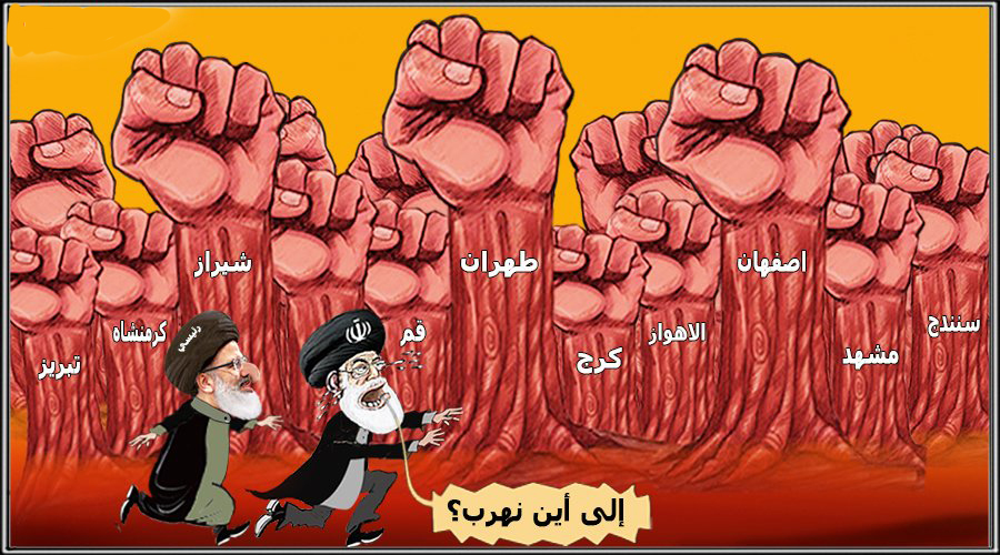 إتى أين نهرب