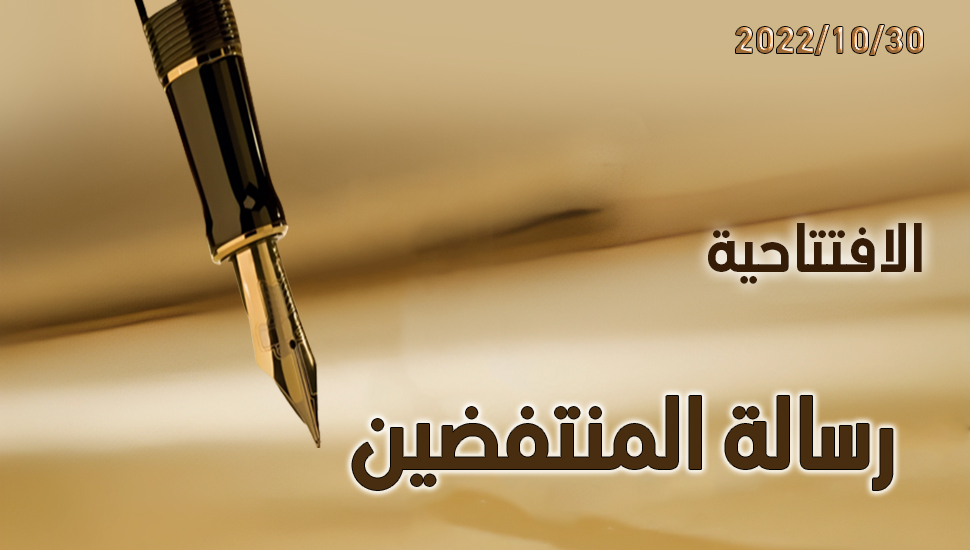 رسالة المنتفضين