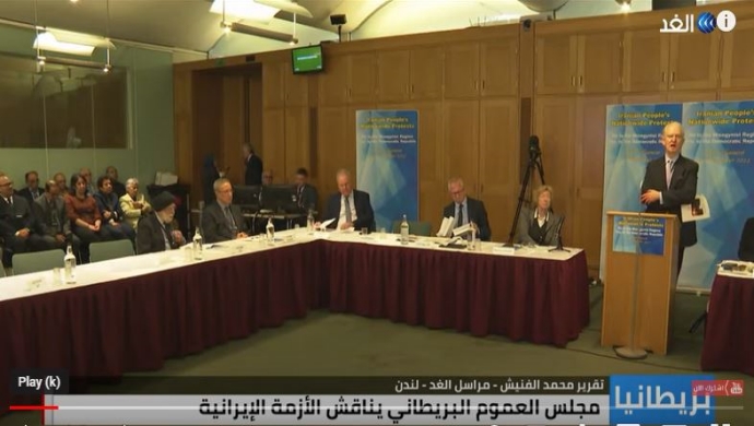 قناة الغد الأزمة الإيرانية داخل مجلس العموم البريطاني.. النواب يؤكدون دعمهم لمطالب المعارضة