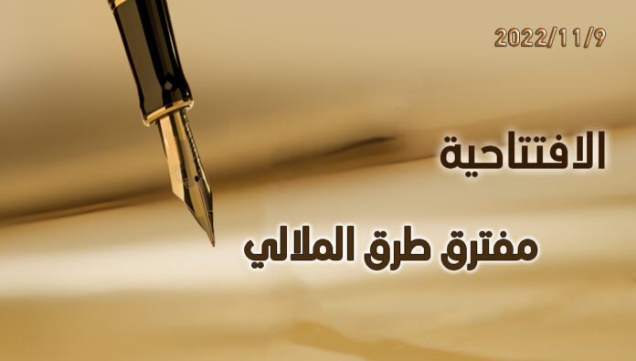 مفترق طرق الملالي