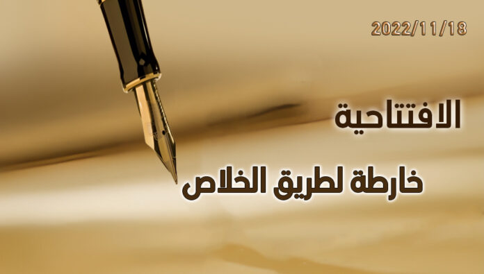 خارطة لطريق الخلاص