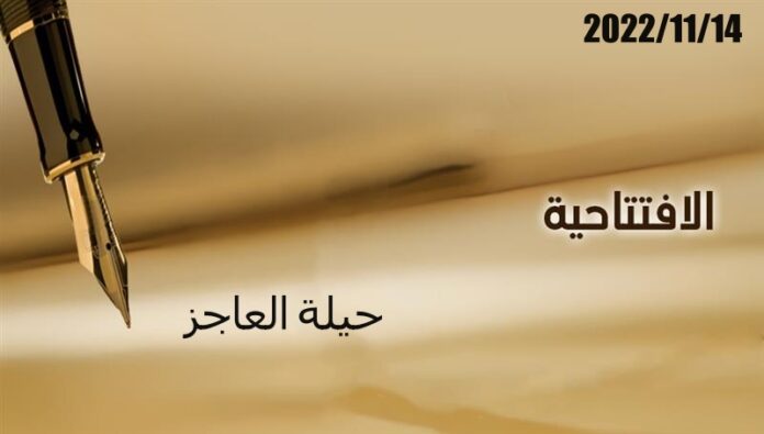 حيلة العاجز