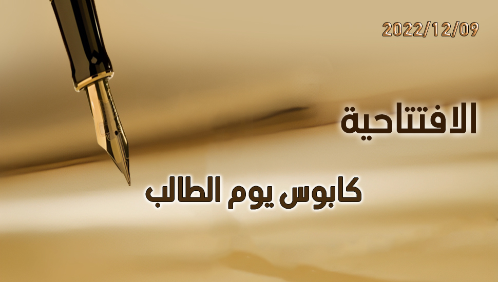 كابوس يوم الطالب