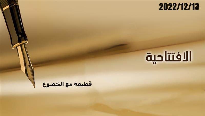 قطيعة مع الخضوع