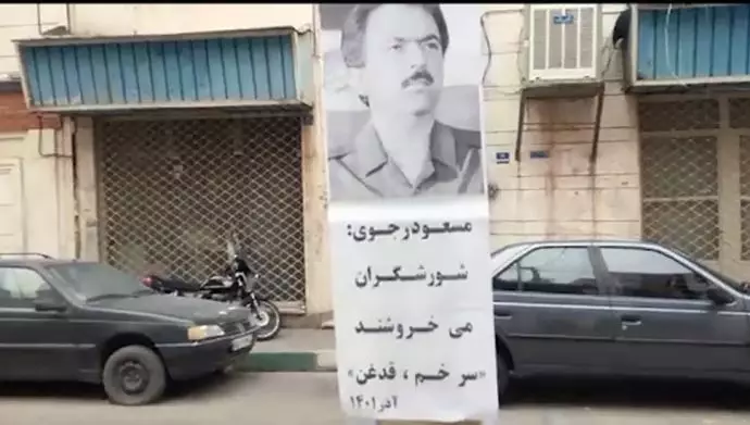 تركيب لافتات كبيرة وكتابة شعارات تُدين حكم الإعدام بحق الثوار في مدن إيران