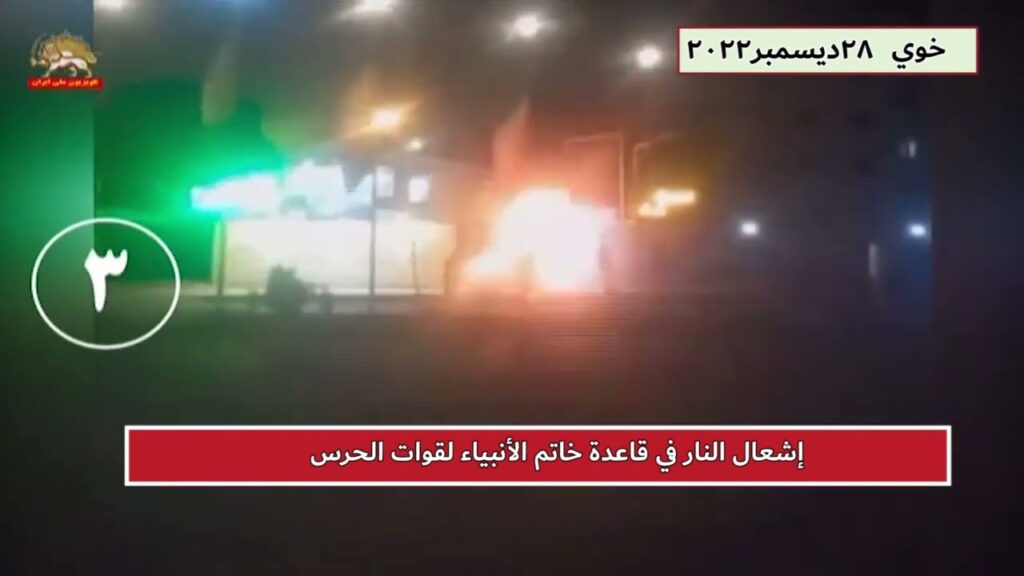 شبان الانتفاضة يستهدفون مراكز للحرس والباسيج وحوزات الملالي