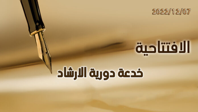 خدعة دورية الارشاد