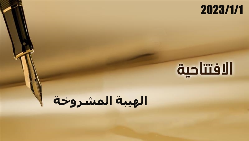 الهيبة المشروخة