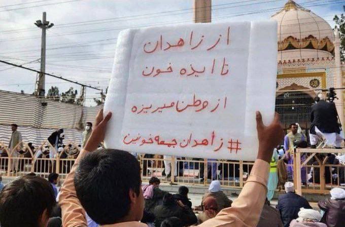 تقرير عن الانتفاضة في يومها الـ 113: مظاهرات واسعة لأهالي زاهدان بشعار "لا نظام الشاه، لا ولاية الفقيه"