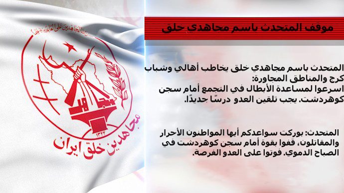 مواطنون يجتمعون أمام سجن كوهردشت