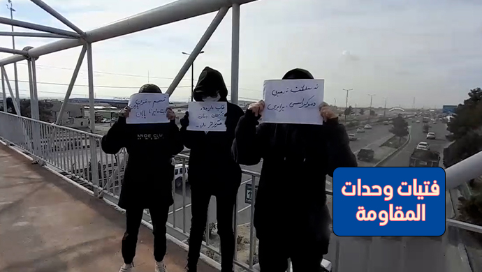 طهران - شعارات فتيات وحدات المقاومة ضد نظام الملالي