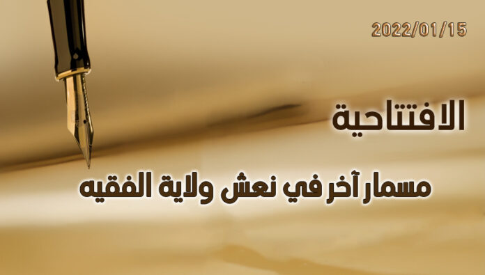 مسمار آخر في نعش ولاية الفقيه