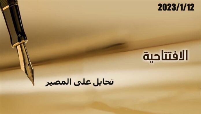 تحايل على المصير