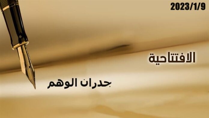 جدران الوهم