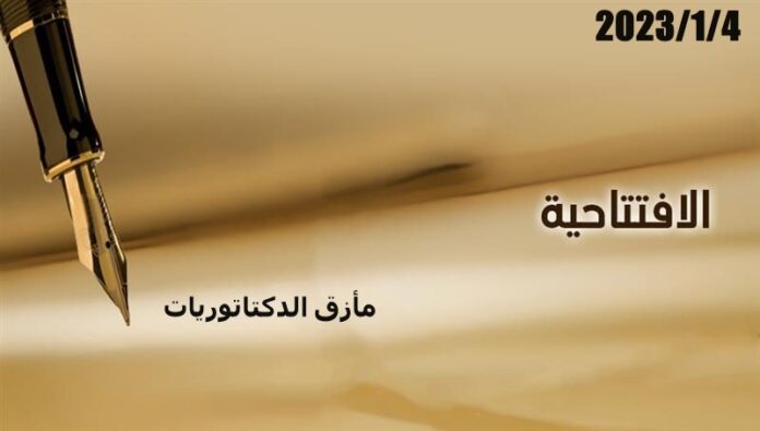 مأزق الدكتاتوريات