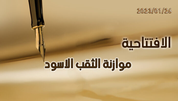 موازنة الثقب الاسود