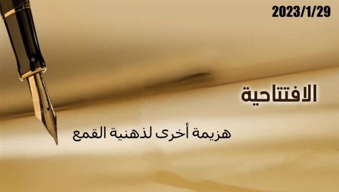 هزيمة أخرى لذهنية القمع