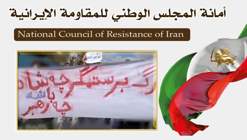 مظاهرات حاشدة لاهالي زاهدان وسنندج و خاش و كاليكش بشعار الموت للظالم سواء كان الشاه او خامنئي