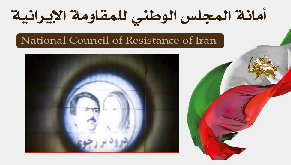 طهران – عرض صورة ضوئية لقيادة المقاومة الإيرانية في كلية هندسة الميكانيك والطاقة